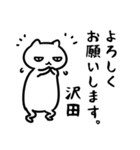 沢田さん専用スタンプ（白猫）（個別スタンプ：8）