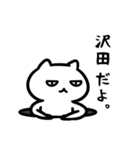 沢田さん専用スタンプ（白猫）（個別スタンプ：11）