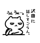 沢田さん専用スタンプ（白猫）（個別スタンプ：12）