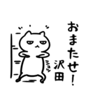 沢田さん専用スタンプ（白猫）（個別スタンプ：18）