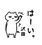 沢田さん専用スタンプ（白猫）（個別スタンプ：19）