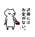 沢田さん専用スタンプ（白猫）（個別スタンプ：22）