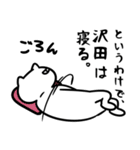沢田さん専用スタンプ（白猫）（個別スタンプ：33）