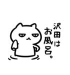 沢田さん専用スタンプ（白猫）（個別スタンプ：40）