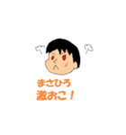 まさひろ スタンプ！（個別スタンプ：2）