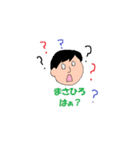 まさひろ スタンプ！（個別スタンプ：9）