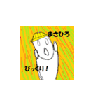まさひろ スタンプ！（個別スタンプ：12）