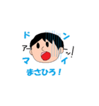 まさひろ スタンプ！（個別スタンプ：17）