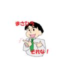 まさひろ スタンプ！（個別スタンプ：18）