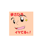 まさひろ スタンプ！（個別スタンプ：20）