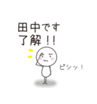 田中です。たなかです。（個別スタンプ：2）