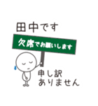 田中です。たなかです。（個別スタンプ：4）