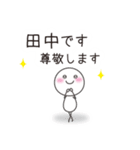 田中です。たなかです。（個別スタンプ：8）