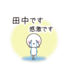 田中です。たなかです。（個別スタンプ：9）