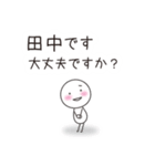 田中です。たなかです。（個別スタンプ：11）