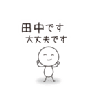 田中です。たなかです。（個別スタンプ：12）