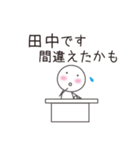 田中です。たなかです。（個別スタンプ：13）