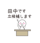 田中です。たなかです。（個別スタンプ：18）