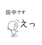 田中です。たなかです。（個別スタンプ：19）