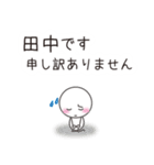 田中です。たなかです。（個別スタンプ：27）