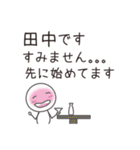 田中です。たなかです。（個別スタンプ：28）