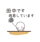 田中です。たなかです。（個別スタンプ：32）