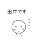 田中です。たなかです。（個別スタンプ：34）