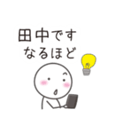 田中です。たなかです。（個別スタンプ：36）