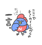 まいにちチューカイくん（個別スタンプ：34）