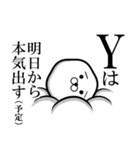 私、『Y』です。（スタンプ/40個）（個別スタンプ：18）