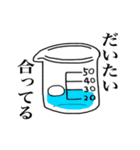 たのしい化学（個別スタンプ：7）