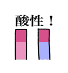 たのしい化学（個別スタンプ：10）