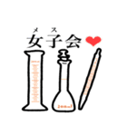 たのしい化学（個別スタンプ：28）