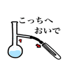 たのしい化学（個別スタンプ：34）