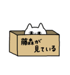 全国の【藤森】さんのためのスタンプ（個別スタンプ：34）