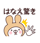 【はなえ】の名前うさぎ（個別スタンプ：32）