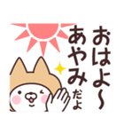 【あやみ】の名前ねこ（個別スタンプ：1）