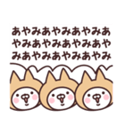 【あやみ】の名前ねこ（個別スタンプ：22）