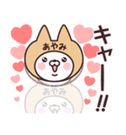 【あやみ】の名前ねこ（個別スタンプ：23）