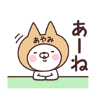 【あやみ】の名前ねこ（個別スタンプ：34）