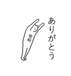 柴崎さんの名字スタンプ真顔（個別スタンプ：7）