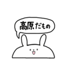 全国の【高原】さんのためのスタンプ（個別スタンプ：36）