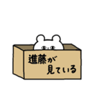 全国の【進藤】さんのためのスタンプ（個別スタンプ：34）