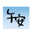 Concise Wording - Greet（個別スタンプ：3）
