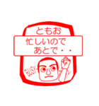 ともおですが！（個別スタンプ：12）