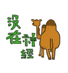 HAPPY CAMEL（個別スタンプ：5）