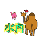 HAPPY CAMEL（個別スタンプ：18）