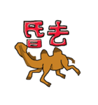 HAPPY CAMEL（個別スタンプ：31）