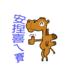 HAPPY CAMEL（個別スタンプ：35）