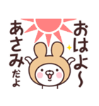 【あさみ】の名前うさぎ（個別スタンプ：1）